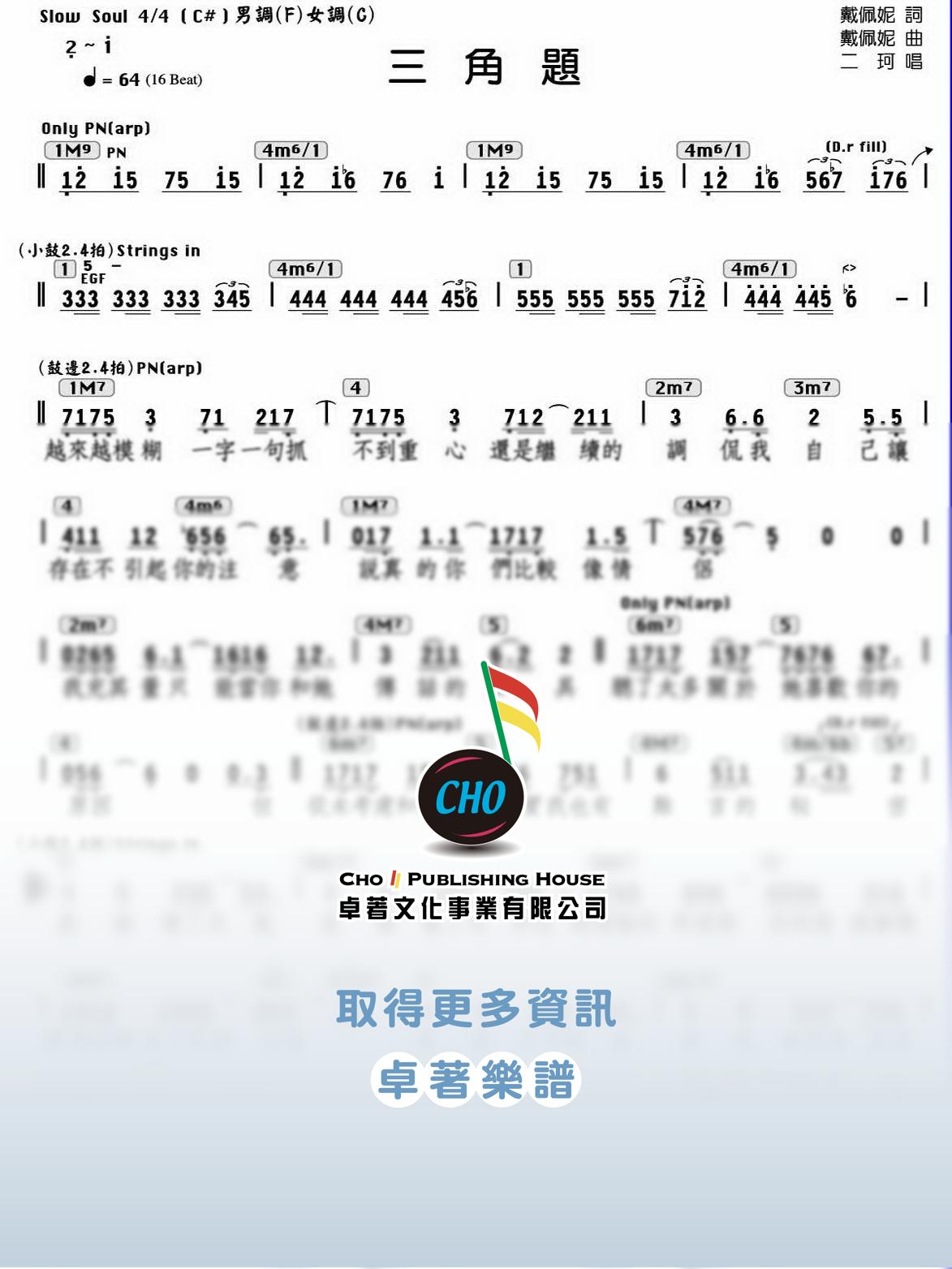 三角題